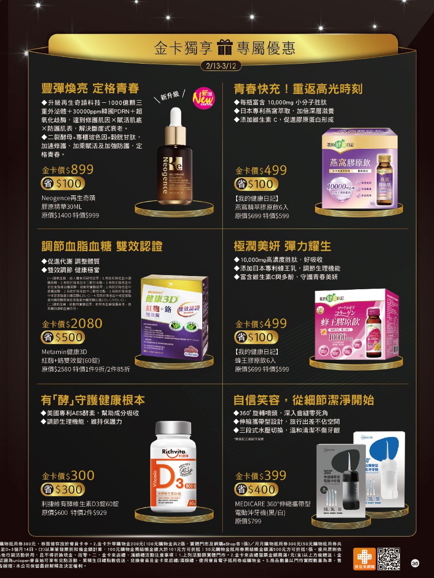 康是美 DM 第36頁 - 最新優惠資訊