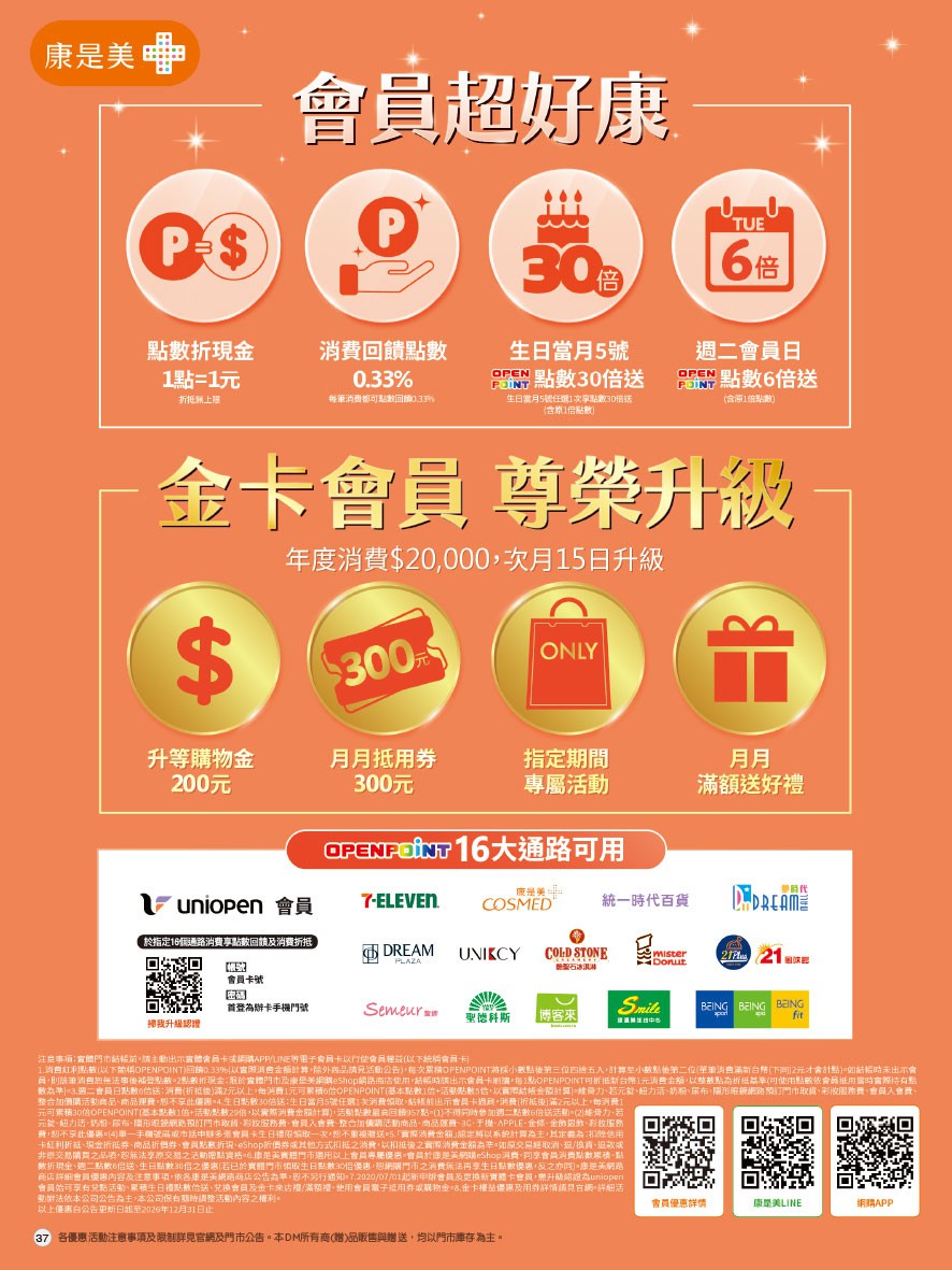 康是美 DM 第37頁 - 最新優惠資訊