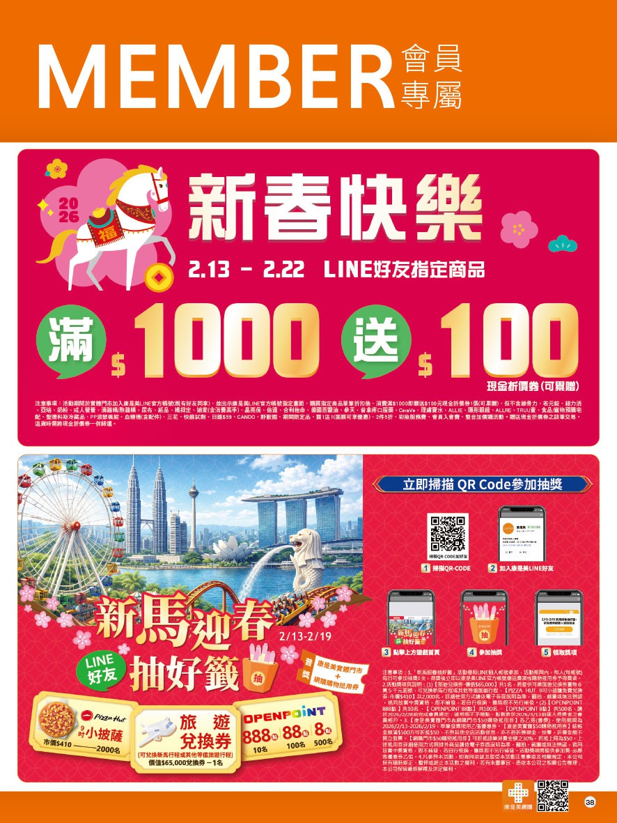 康是美 DM 第38頁 - 最新優惠資訊