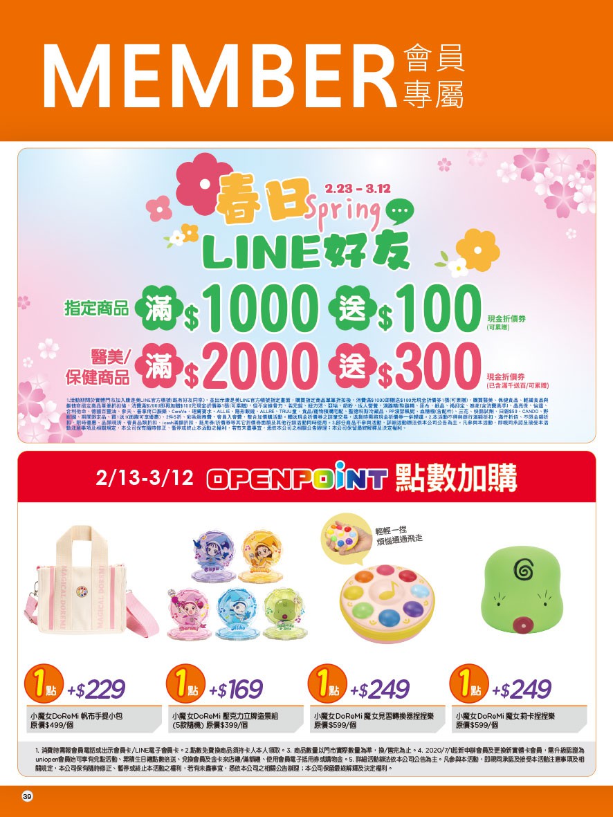 康是美 DM 第39頁 - 最新優惠資訊