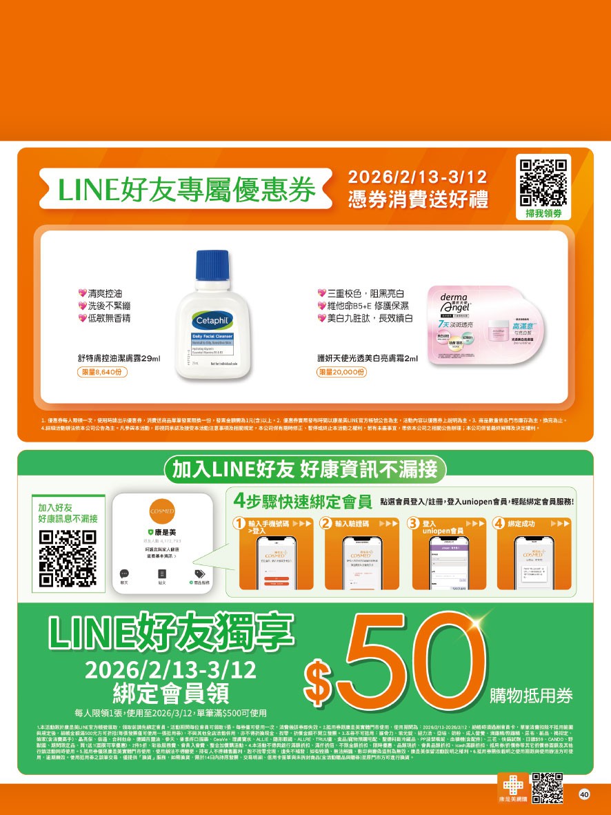 康是美 DM 第40頁 - 最新優惠資訊
