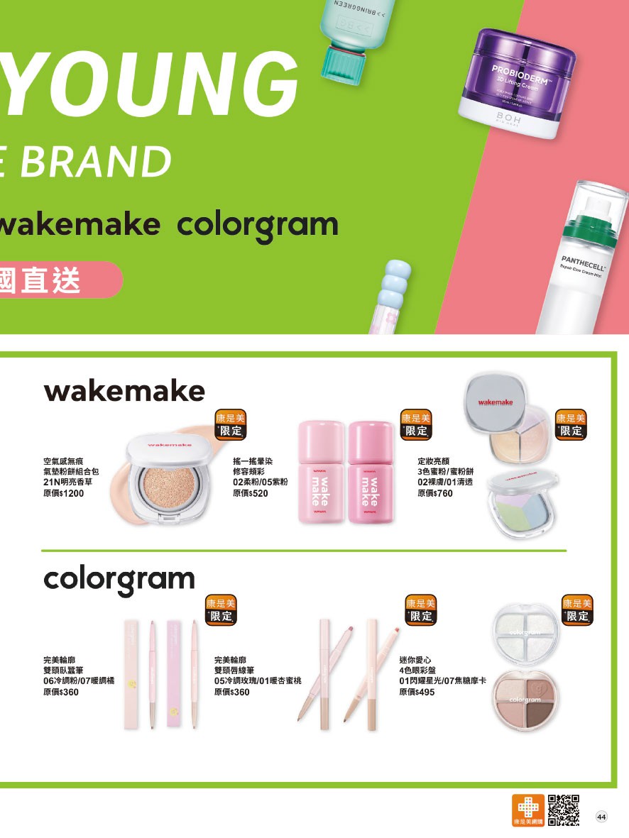 康是美 DM 第44頁 - 最新優惠資訊