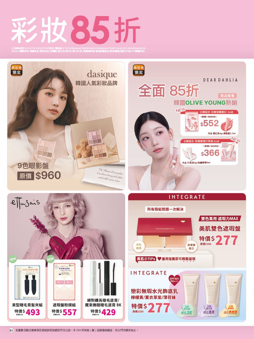 康是美 DM 第51頁 - 最新優惠資訊