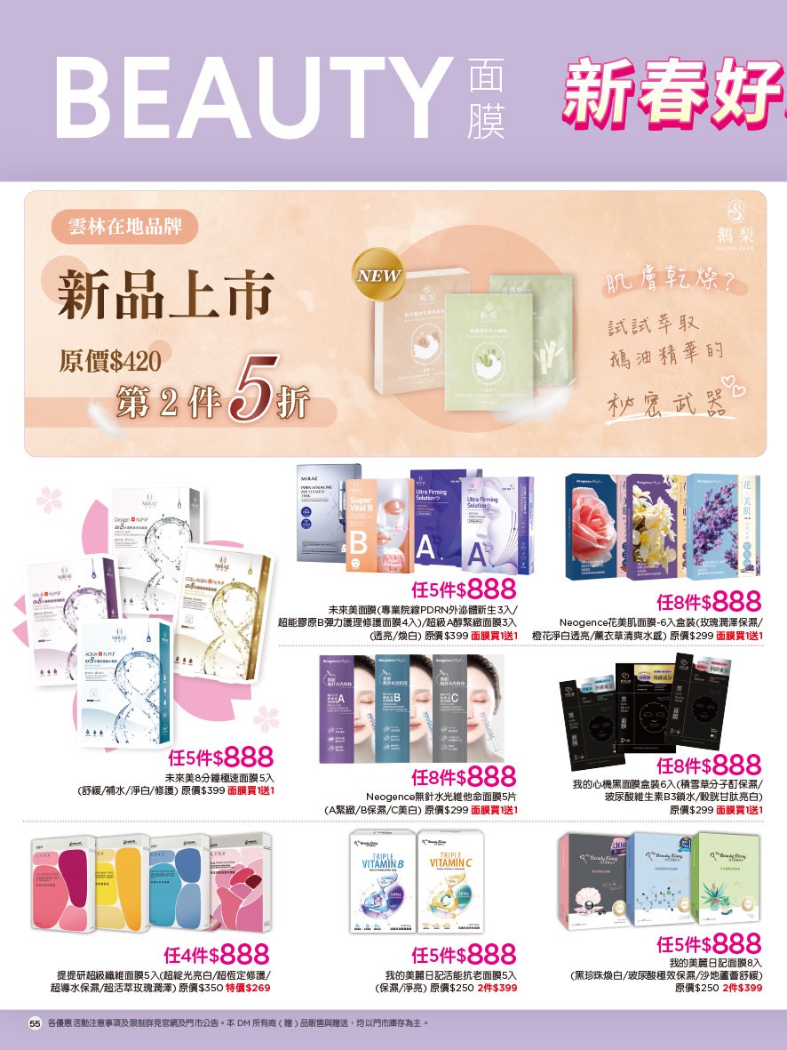 康是美 DM 第55頁 - 最新優惠資訊