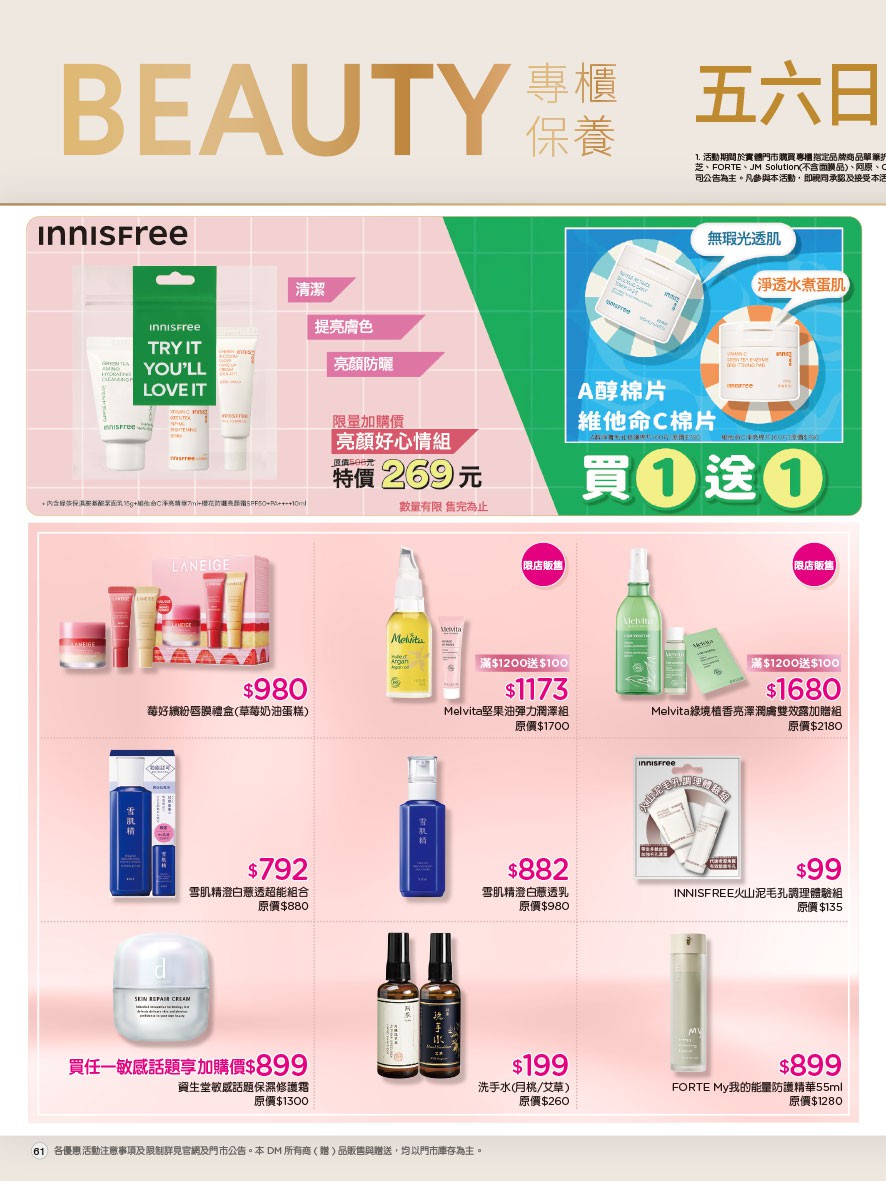 康是美 DM 第61頁 - 最新優惠資訊