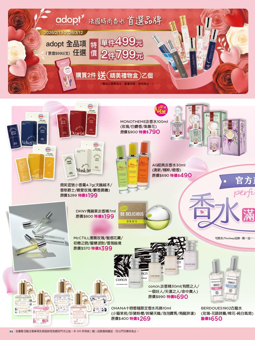 康是美 DM 第63頁 - 最新優惠資訊