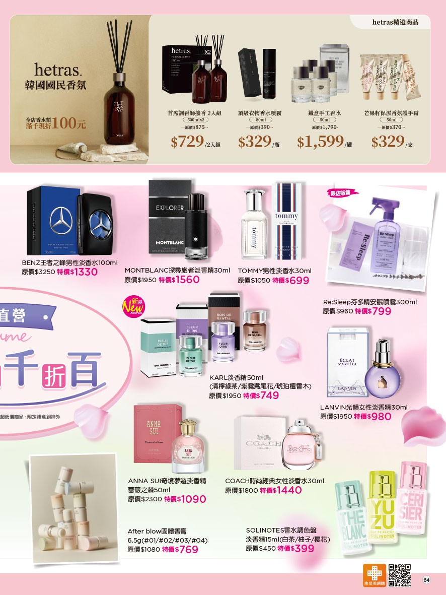 康是美 DM 第64頁 - 最新優惠資訊