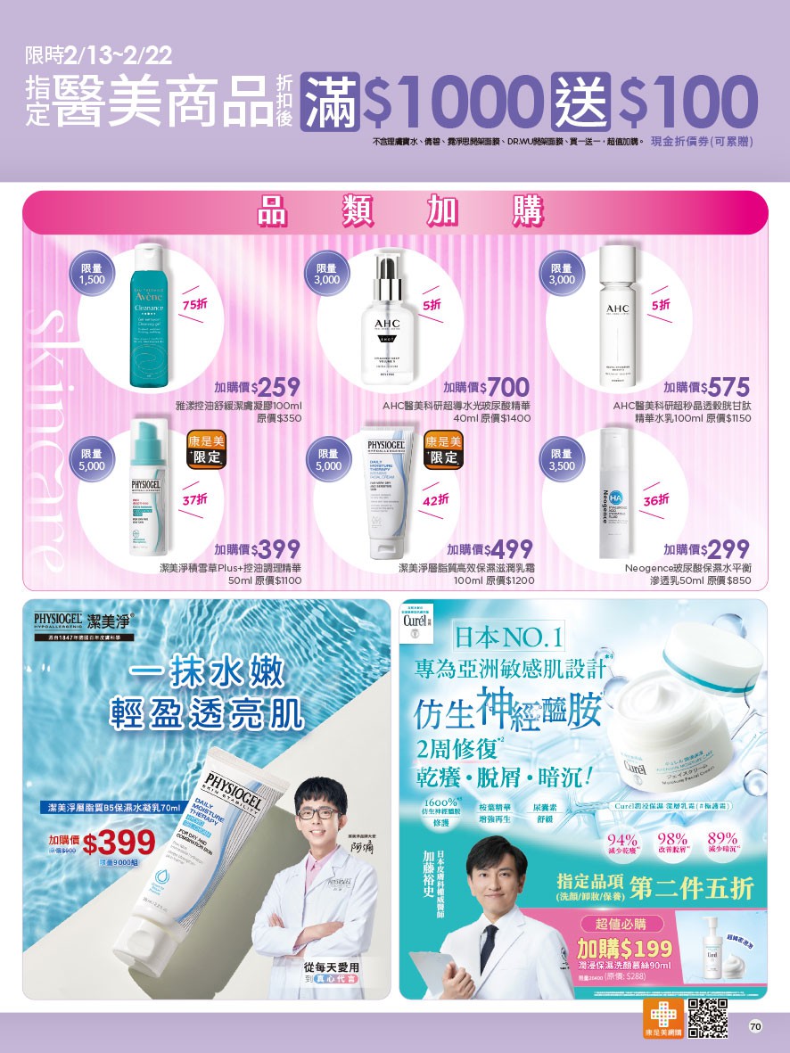 康是美 DM 第70頁 - 最新優惠資訊