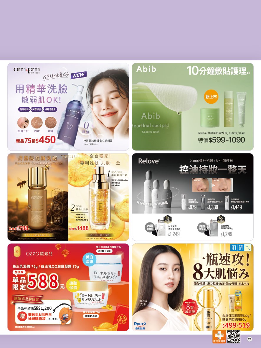 康是美 DM 第78頁 - 最新優惠資訊