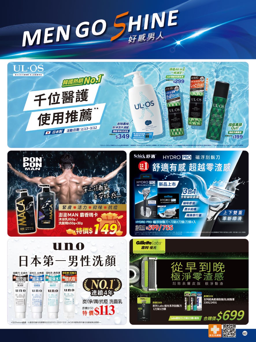 康是美 DM 第82頁 - 最新優惠資訊