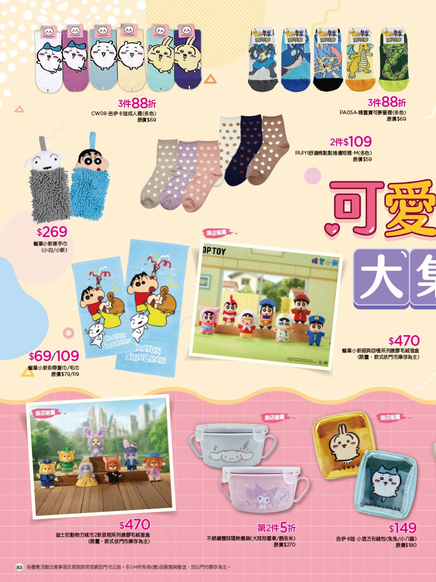 康是美 DM 第83頁 - 最新優惠資訊