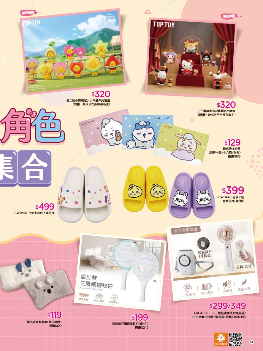 康是美 DM 第84頁 - 最新優惠資訊