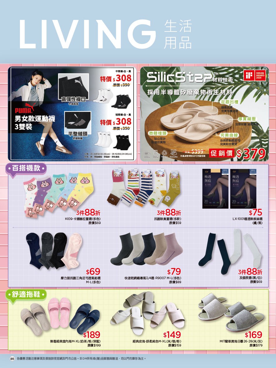 康是美 DM 第85頁 - 最新優惠資訊