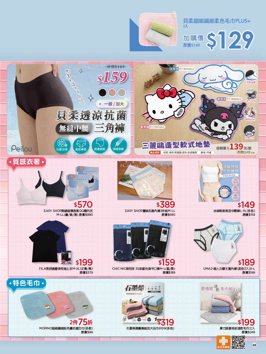 康是美 DM 第86頁 - 最新優惠資訊