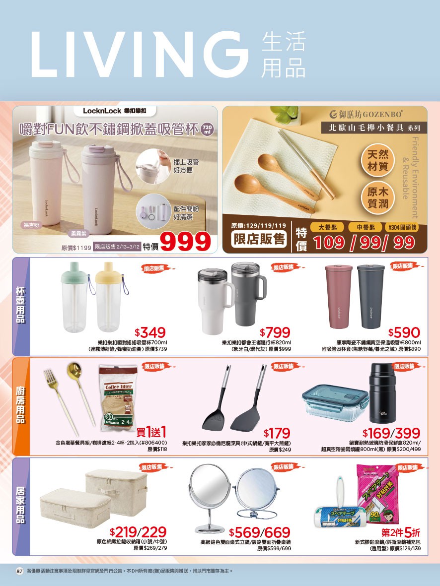 康是美 DM 第87頁 - 最新優惠資訊