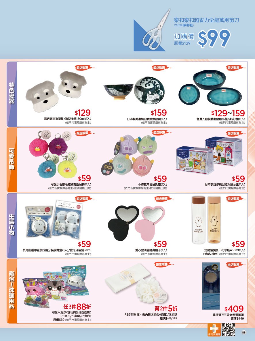 康是美 DM 第88頁 - 最新優惠資訊