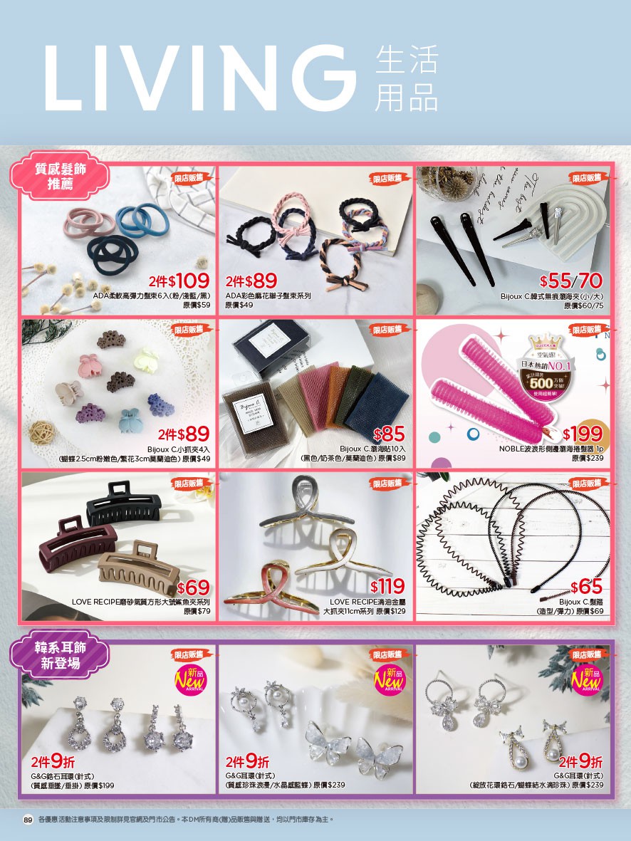 康是美 DM 第89頁 - 最新優惠資訊