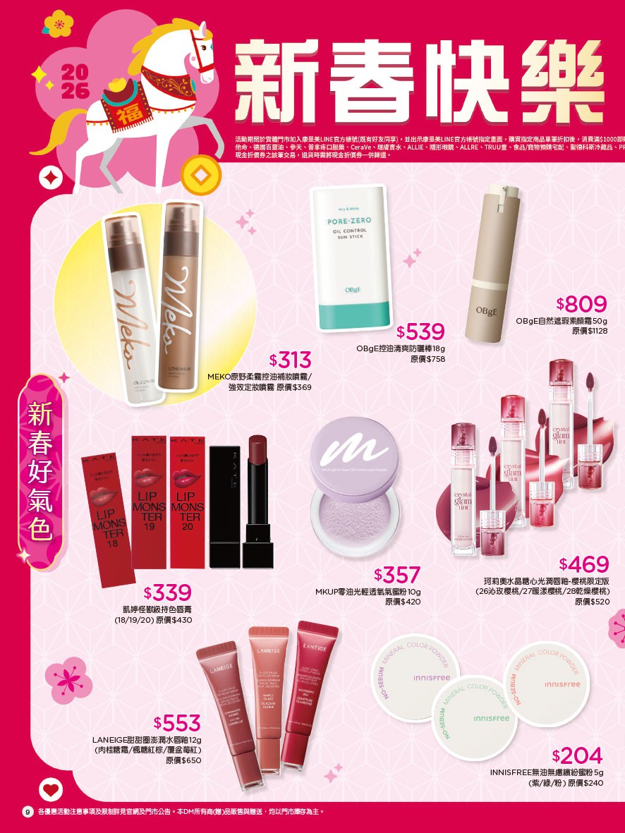 康是美 DM 第9頁 - 最新優惠資訊