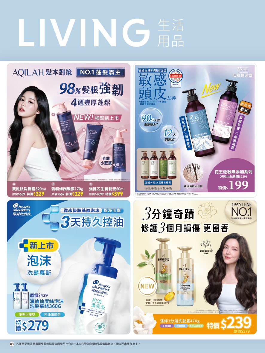 康是美 DM 第93頁 - 最新優惠資訊
