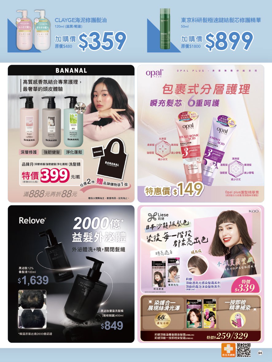 康是美 DM 第94頁 - 最新優惠資訊