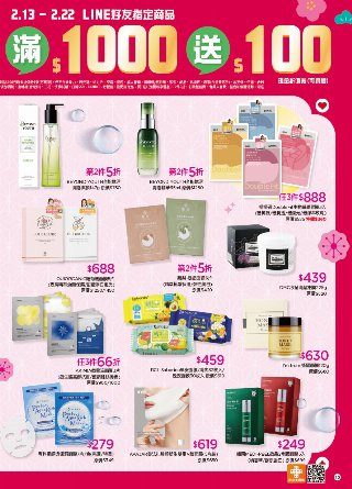 康是美 DM 第10頁