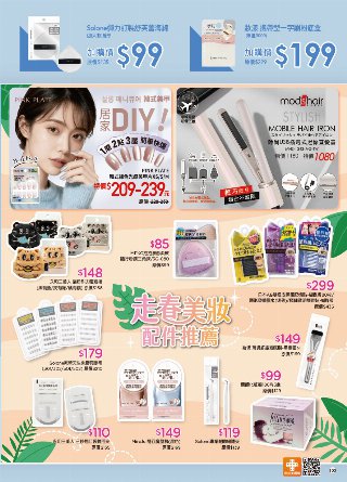 康是美 DM 第100頁