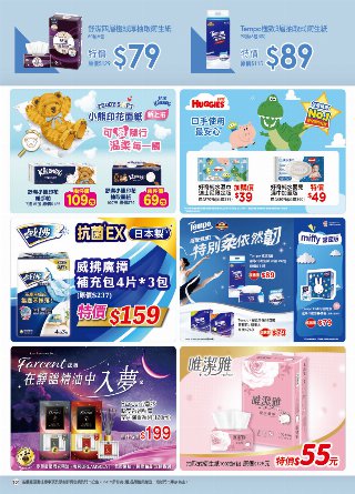 康是美 DM 第101頁