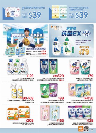 康是美 DM 第102頁