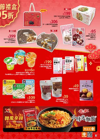 康是美 DM 第104頁