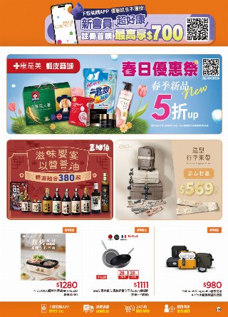 康是美 DM 第106頁