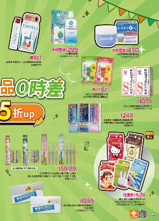 康是美 DM 第108頁