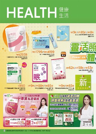 康是美 DM 第109頁