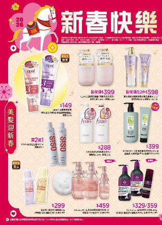 康是美 DM 第11頁