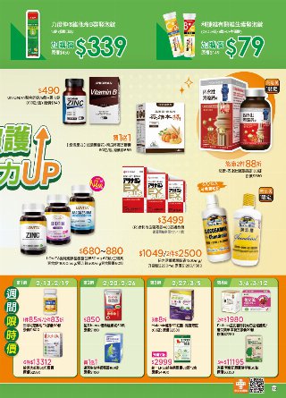 康是美 DM 第110頁