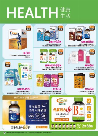 康是美 DM 第111頁