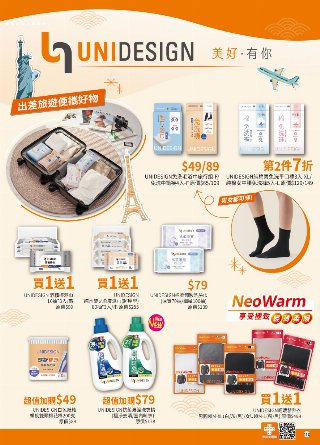 康是美 DM 第112頁