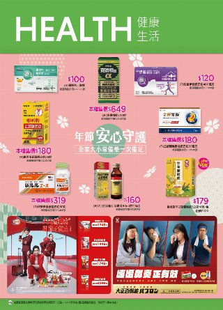 康是美 DM 第113頁