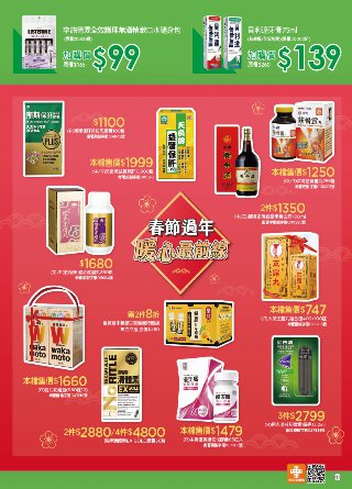 康是美 DM 第114頁