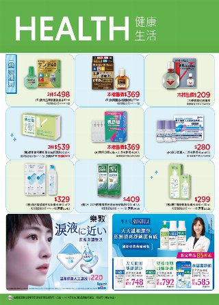 康是美 DM 第115頁