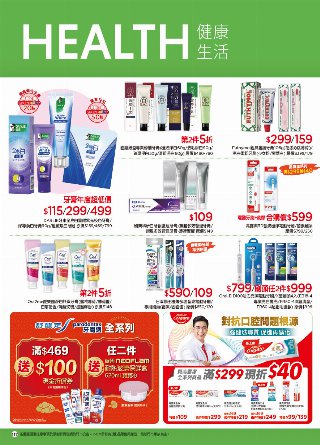 康是美 DM 第117頁