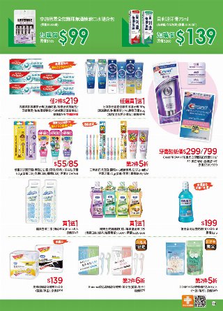 康是美 DM 第118頁