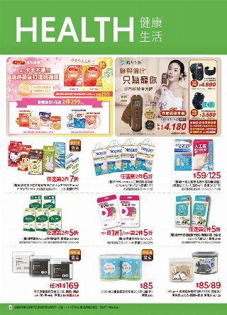 康是美 DM 第119頁