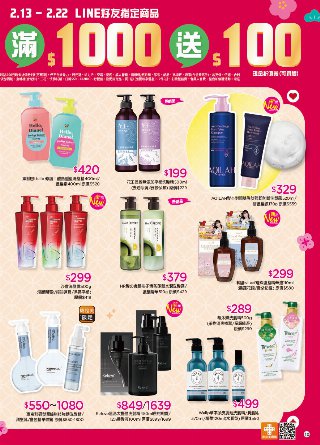 康是美 DM 第12頁