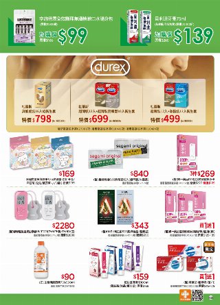 康是美 DM 第120頁