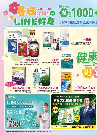 康是美 DM 第13頁