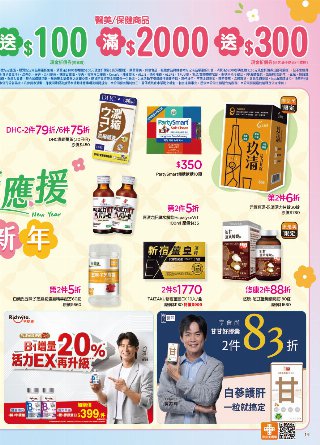 康是美 DM 第14頁