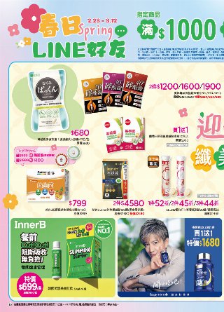 康是美 DM 第15頁