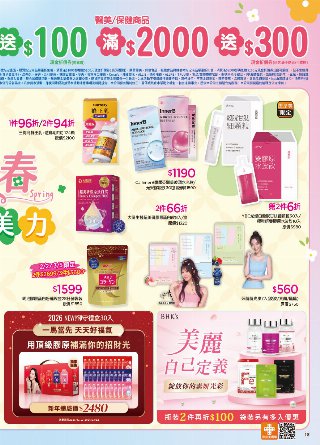 康是美 DM 第16頁