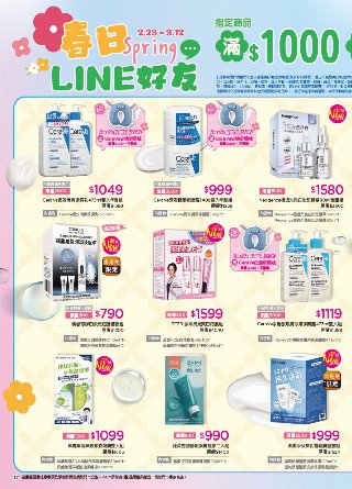 康是美 DM 第17頁