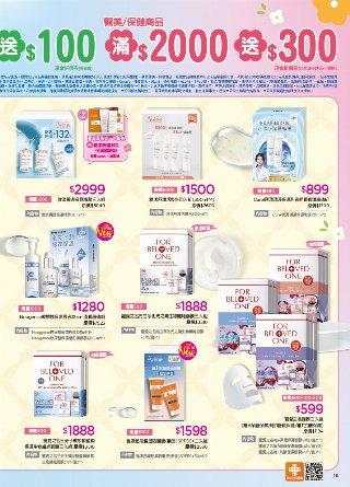 康是美 DM 第18頁